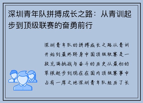 深圳青年队拼搏成长之路：从青训起步到顶级联赛的奋勇前行